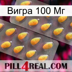 Вигра 100 Мг cialis2